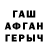 ГАШ гашик TEGIN